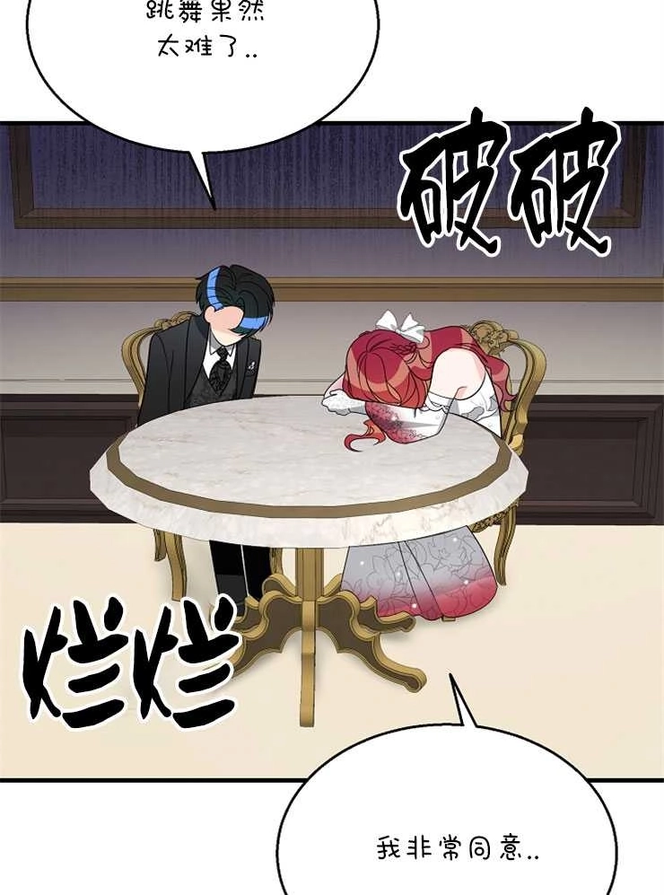 《雇你做商团主的老公》第16话 第42页
