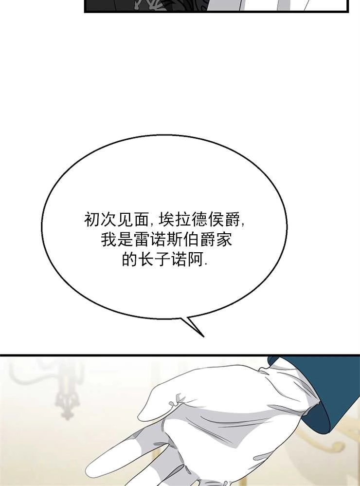《雇你做商团主的老公》第16话 第90页