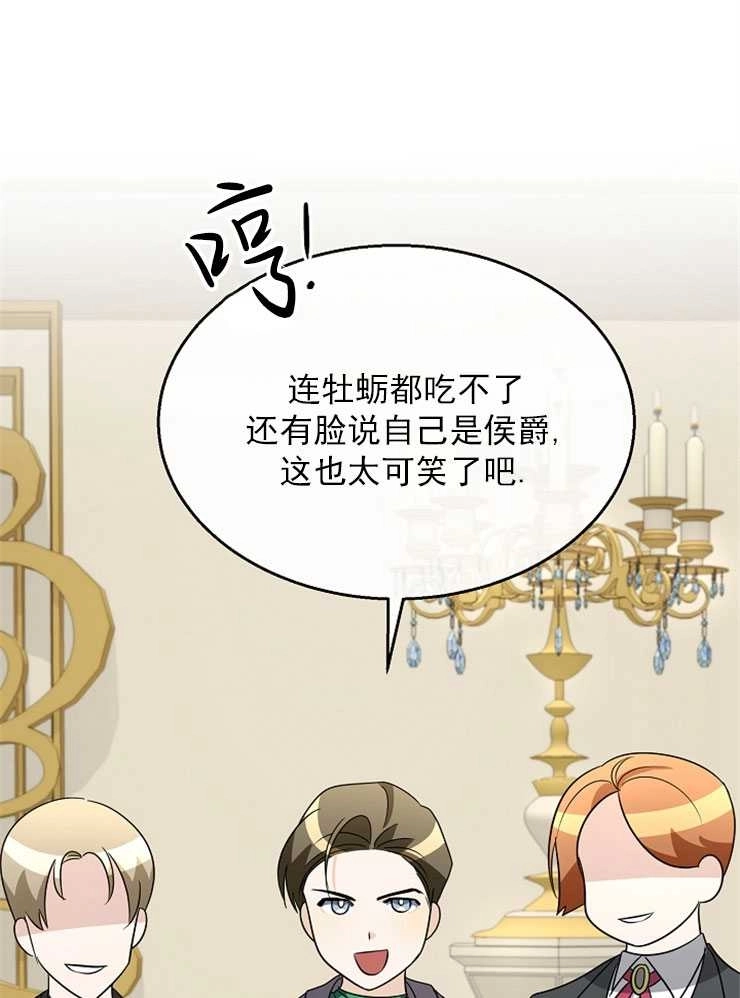 《雇你做商团主的老公》第16话 第71页
