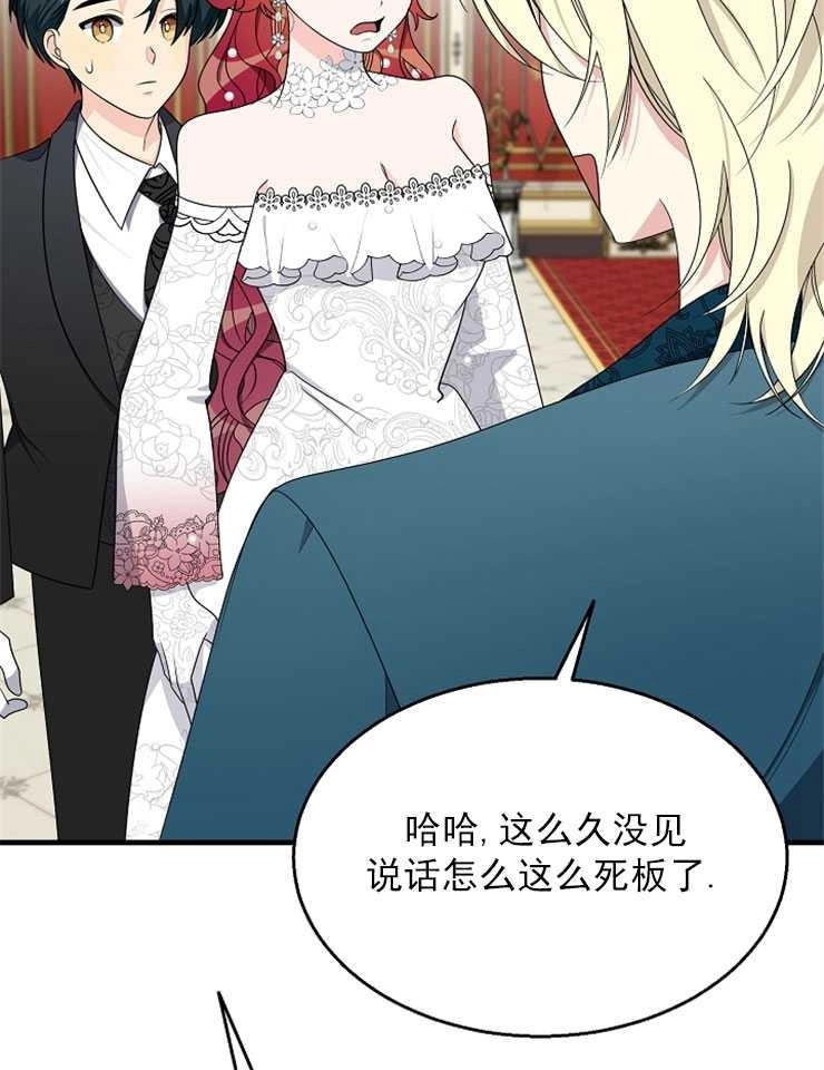 《雇你做商团主的老公》第16话 第4页