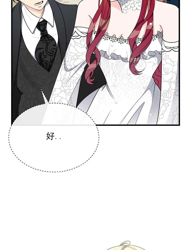 《雇你做商团主的老公》第16话 第16页