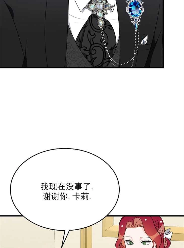 《雇你做商团主的老公》第16话 第77页