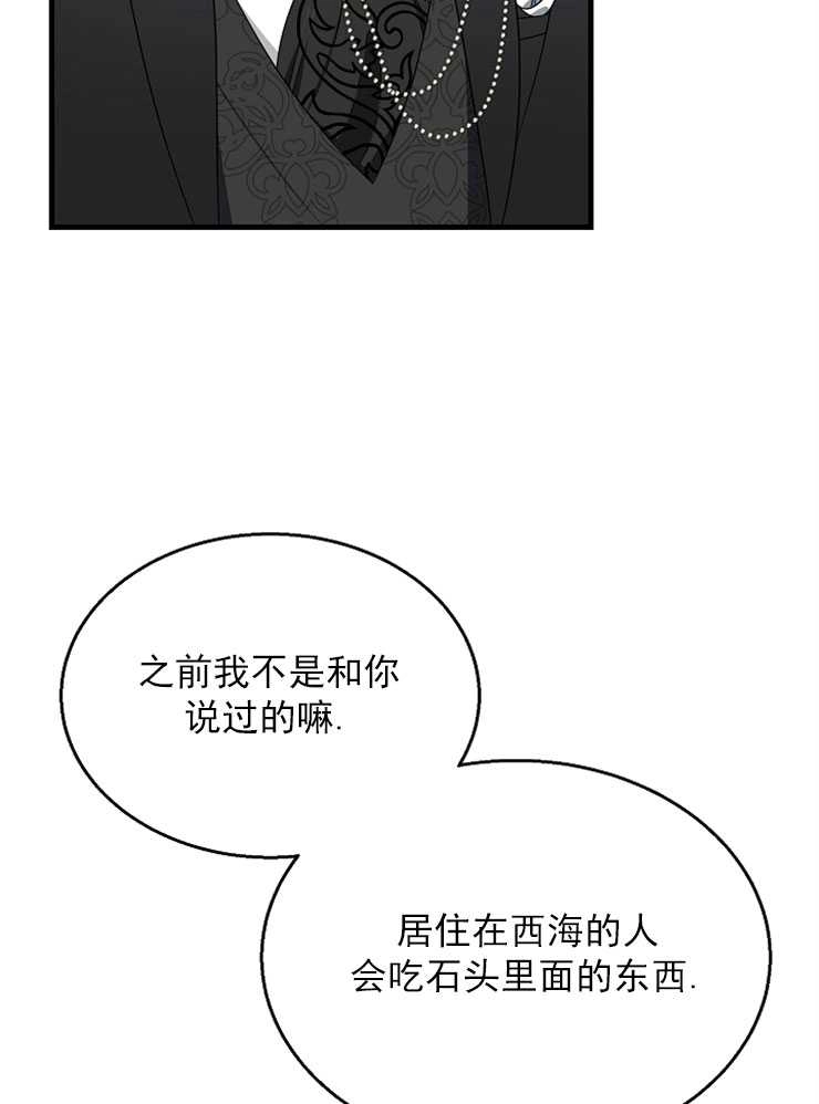 《雇你做商团主的老公》第16话 第58页