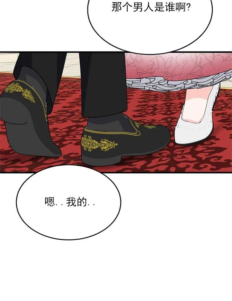 《雇你做商团主的老公》第16话 第26页