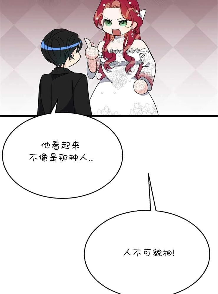 《雇你做商团主的老公》第16话 第35页