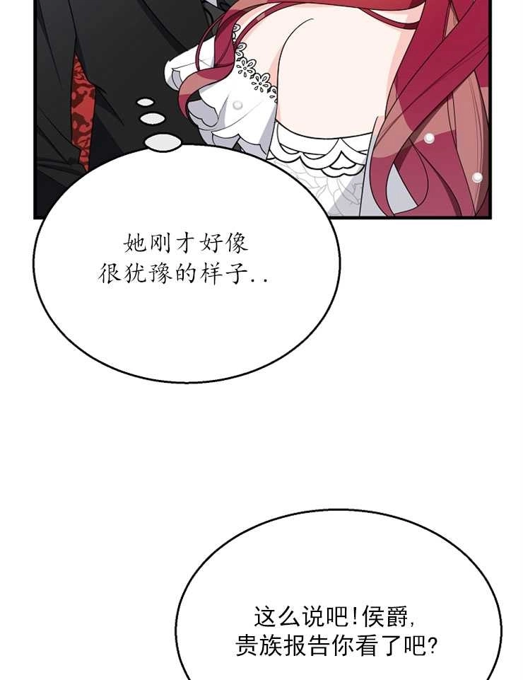 《雇你做商团主的老公》第16话 第28页