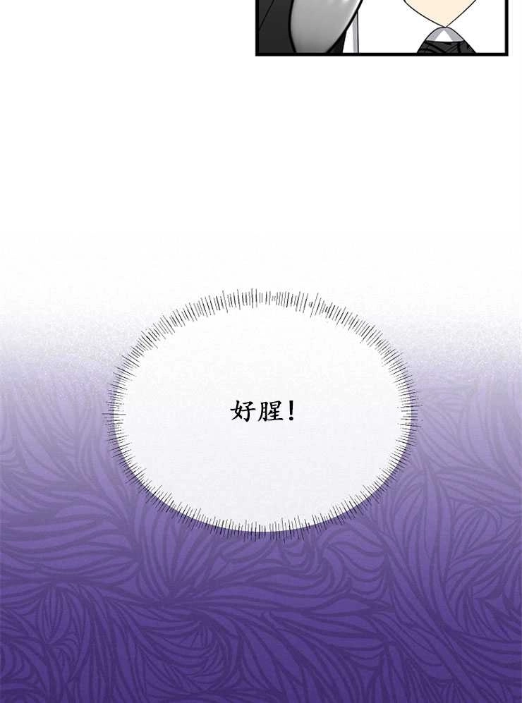 《雇你做商团主的老公》第16话 第64页