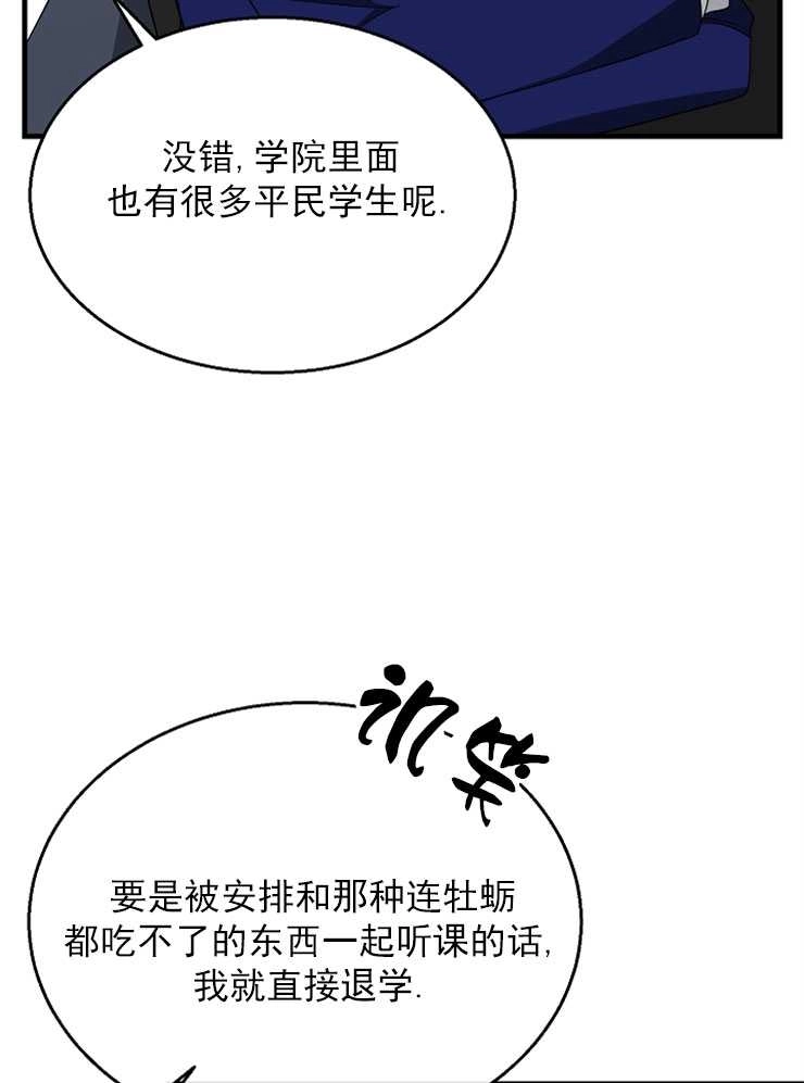 《雇你做商团主的老公》第16话 第74页