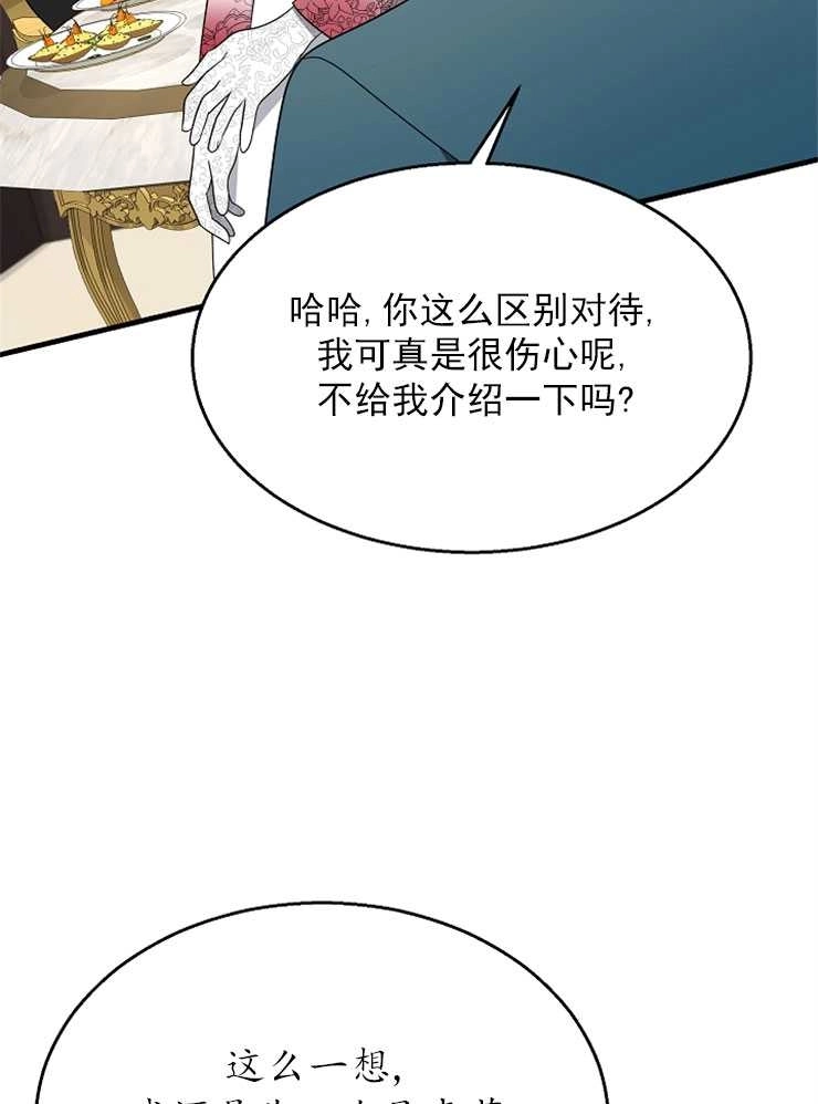 《雇你做商团主的老公》第16话 第88页