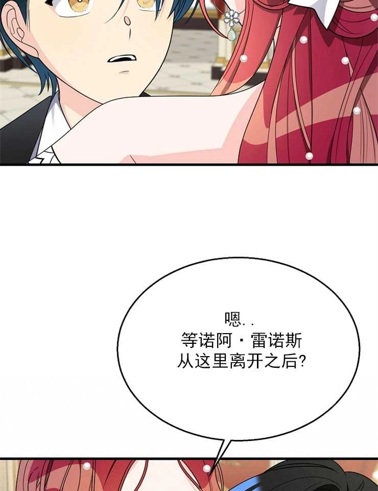 《雇你做商团主的老公》第16话 第21页