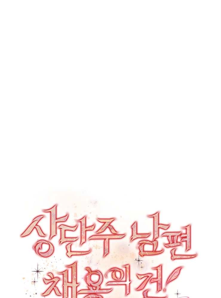 《雇你做商团主的老公》第16话 第40页