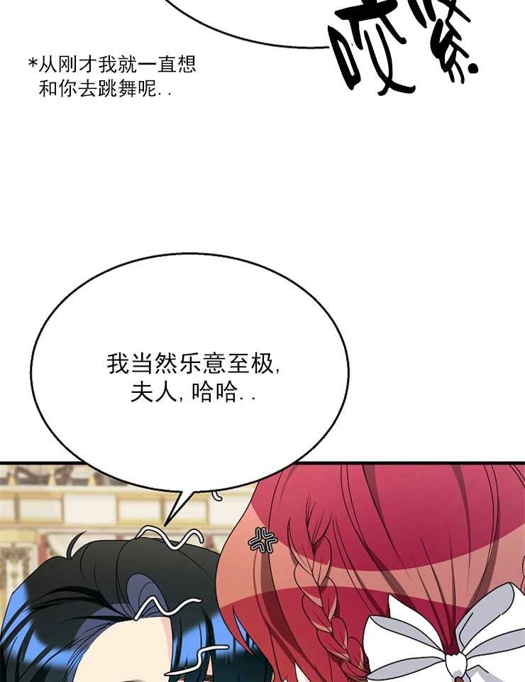 《雇你做商团主的老公》第16话 第12页