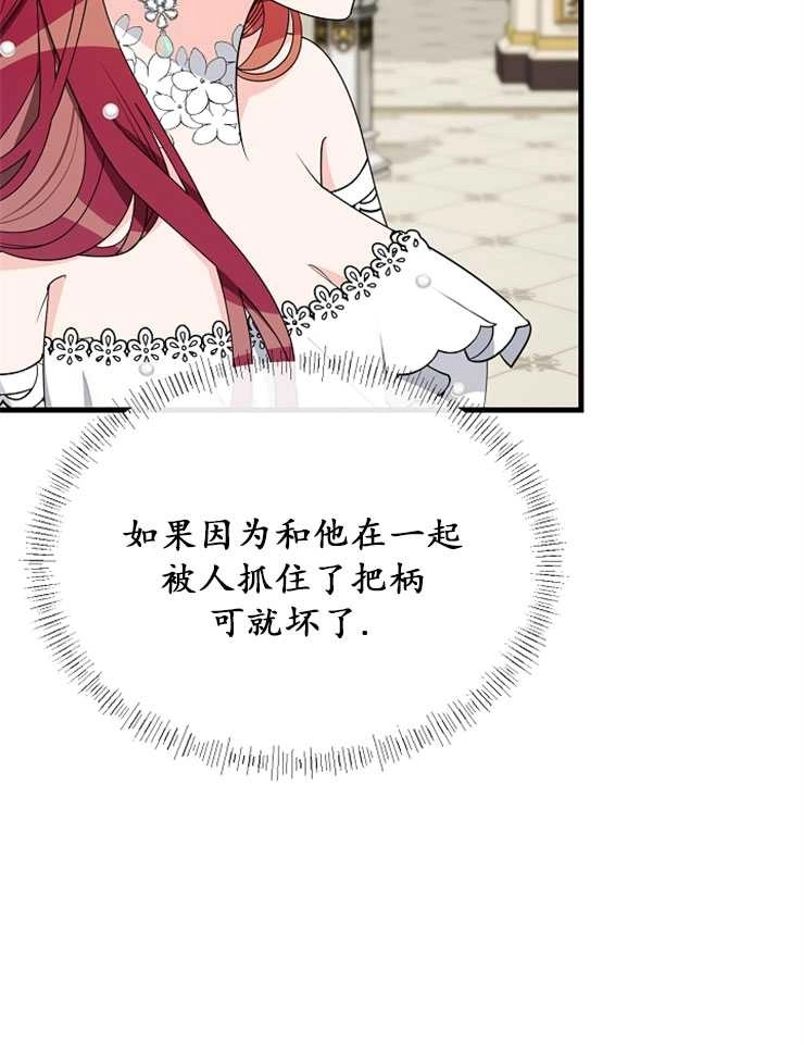 《雇你做商团主的老公》第16话 第8页