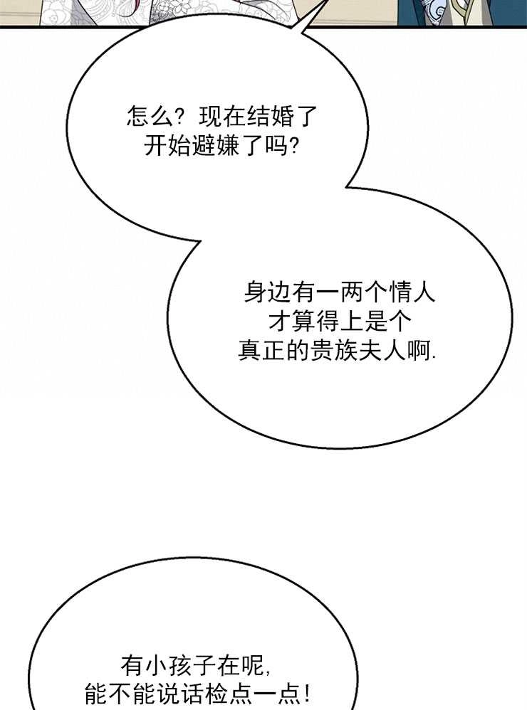 《雇你做商团主的老公》第16话 第86页