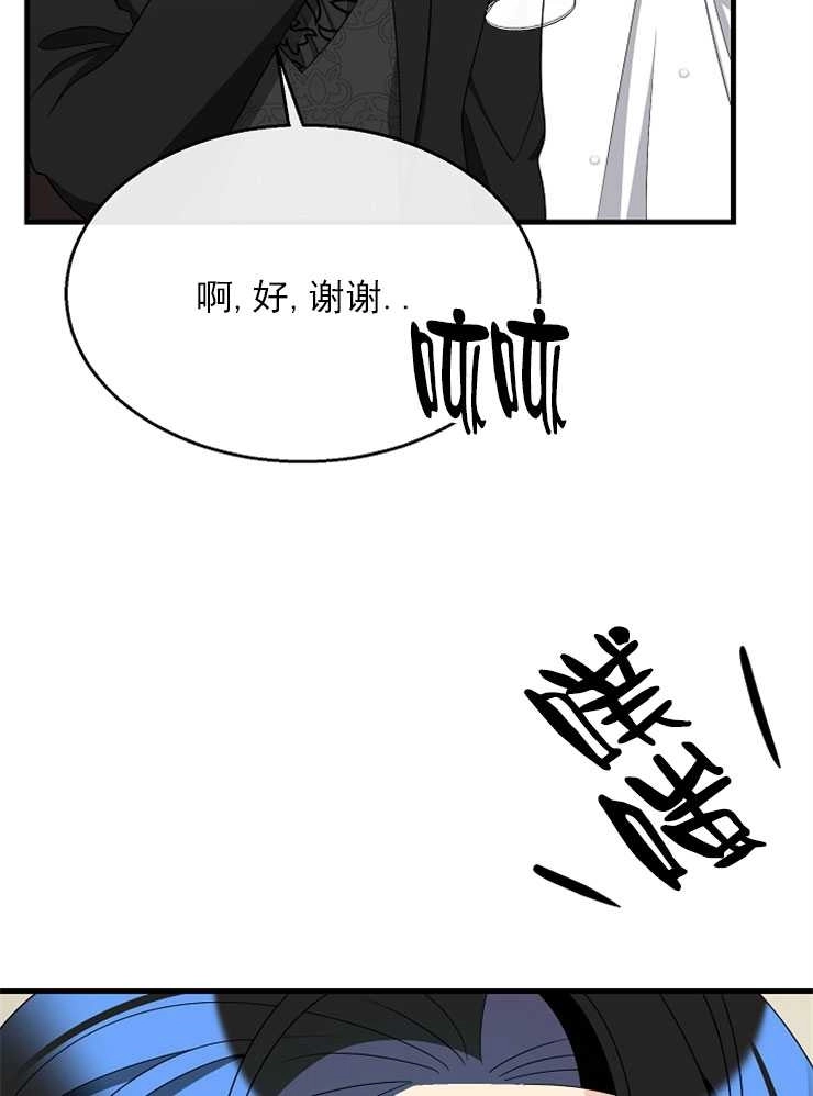 《雇你做商团主的老公》第16话 第69页
