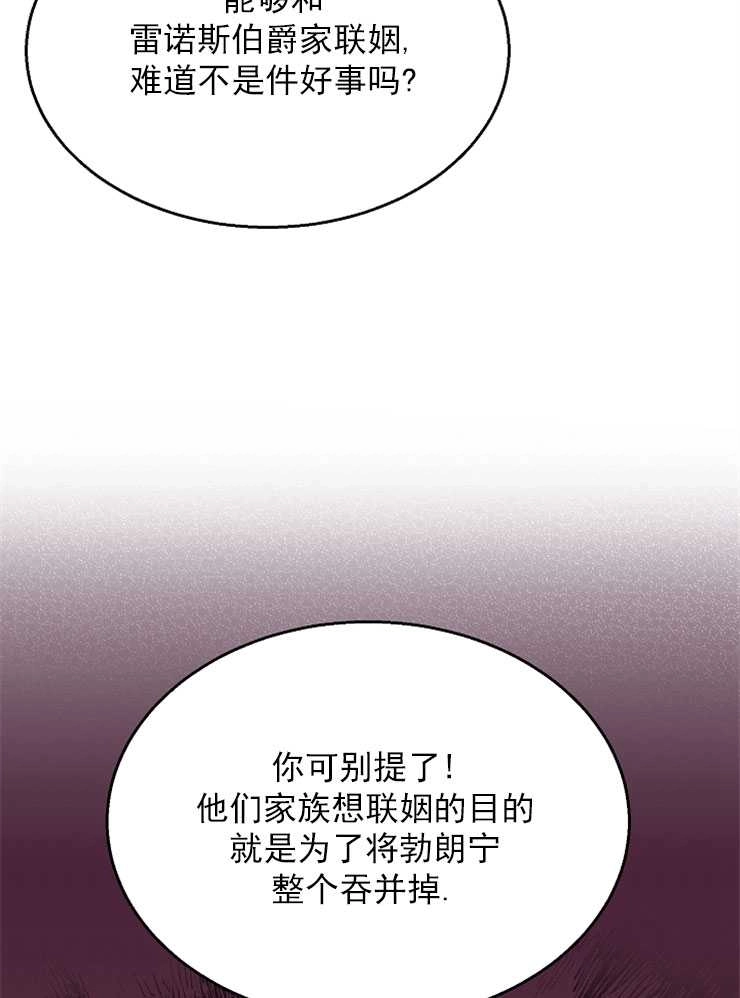 《雇你做商团主的老公》第16话 第33页
