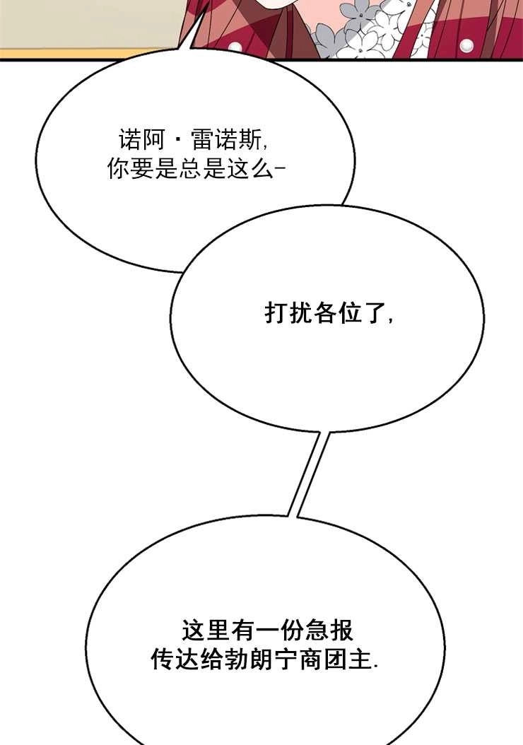 《雇你做商团主的老公》第16话 第97页