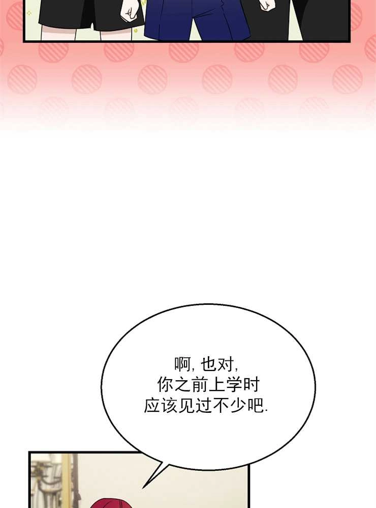 《雇你做商团主的老公》第16话 第80页