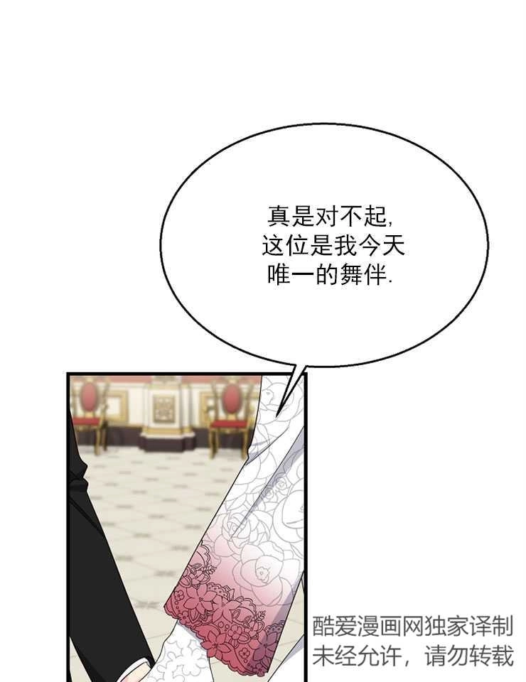 《雇你做商团主的老公》第16话 第9页