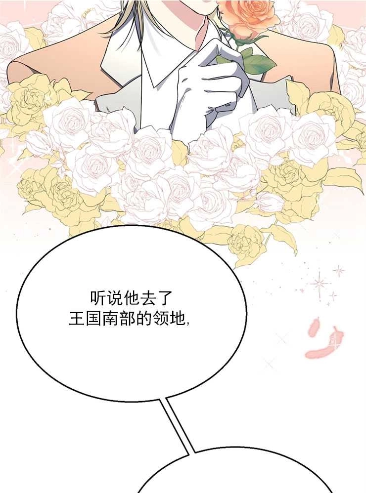 《雇你做商团主的老公》第16话 第31页