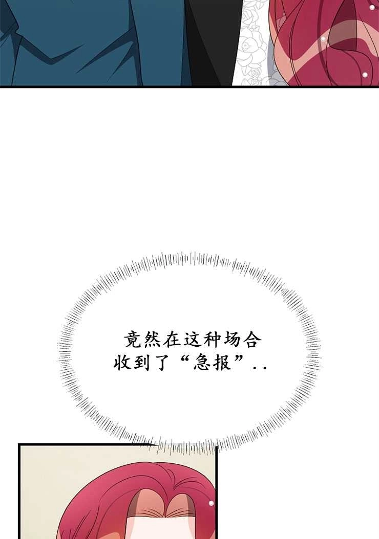 《雇你做商团主的老公》第16话 第99页