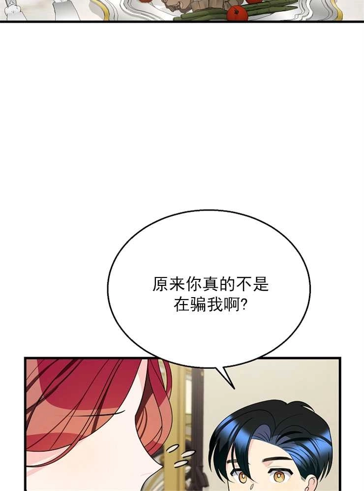 《雇你做商团主的老公》第16话 第60页