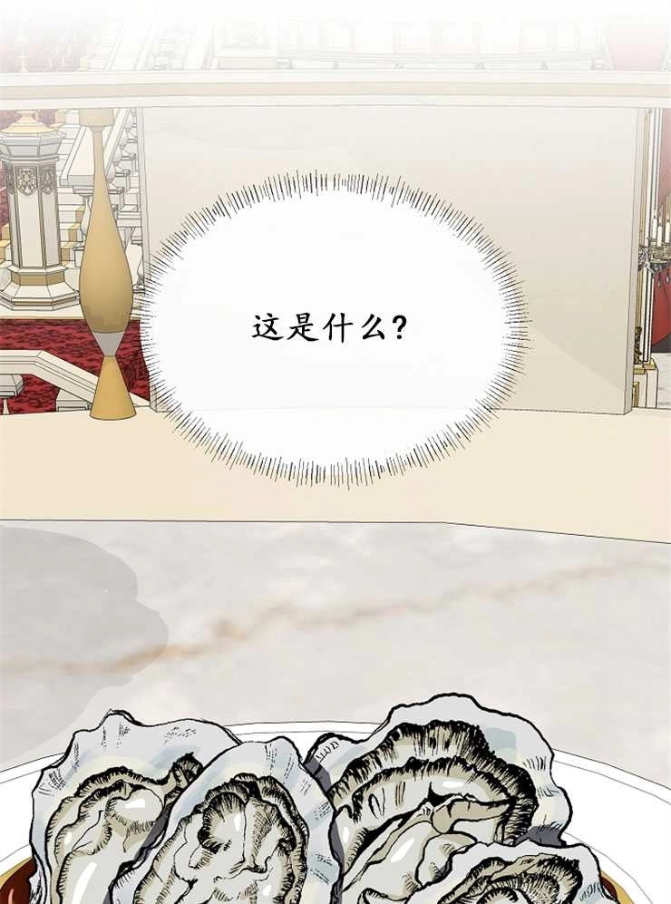 《雇你做商团主的老公》第16话 第53页