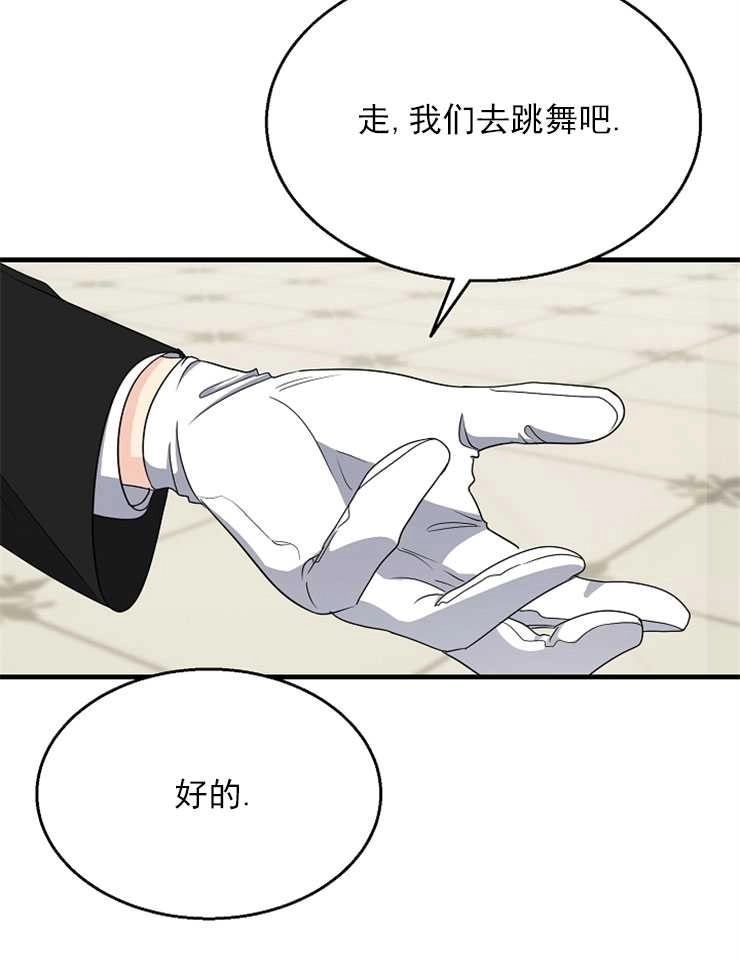 《雇你做商团主的老公》第16话 第14页