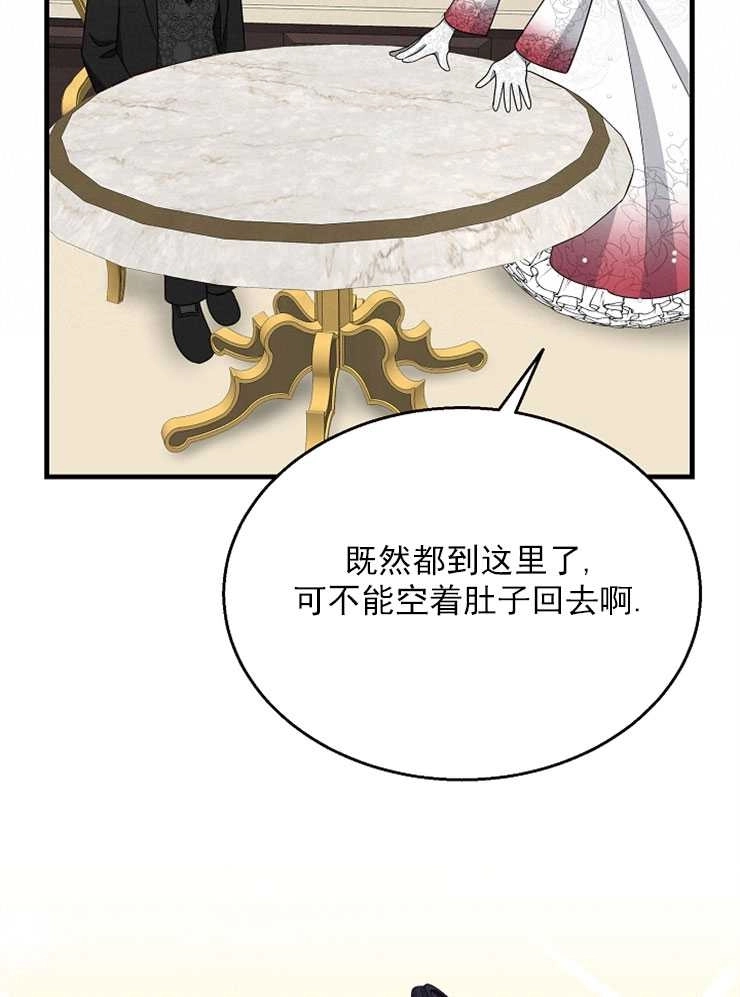 《雇你做商团主的老公》第16话 第44页