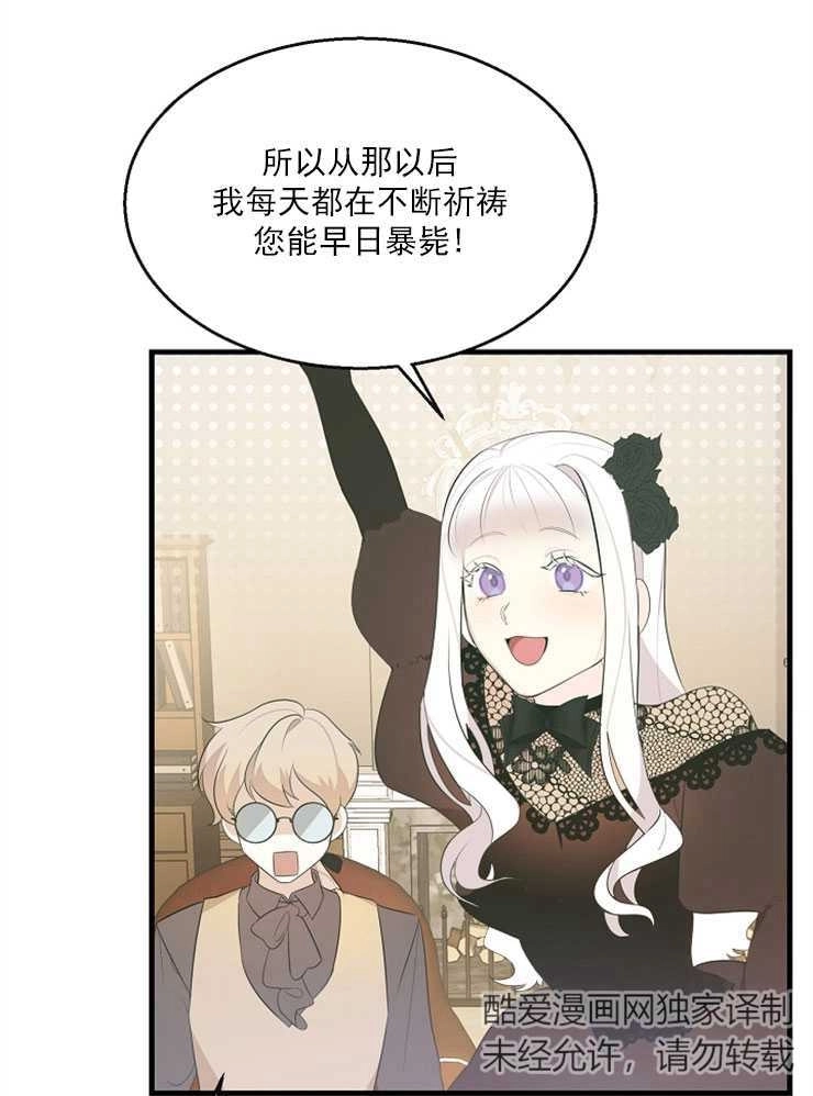 《雇你做商团主的老公》第02话 第45页