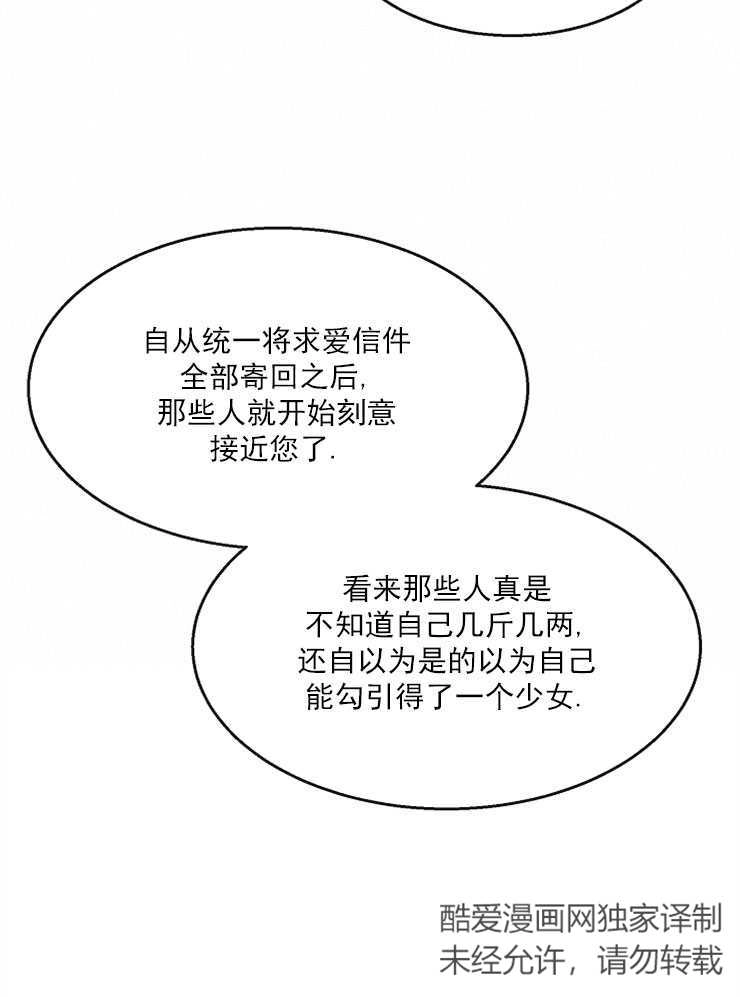 《雇你做商团主的老公》第02话 第57页