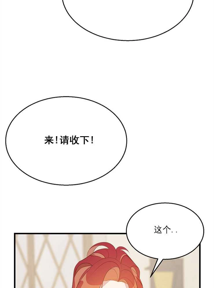 《雇你做商团主的老公》第02话 第11页