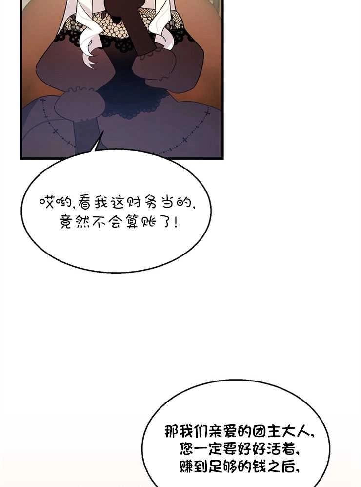 《雇你做商团主的老公》第02话 第49页