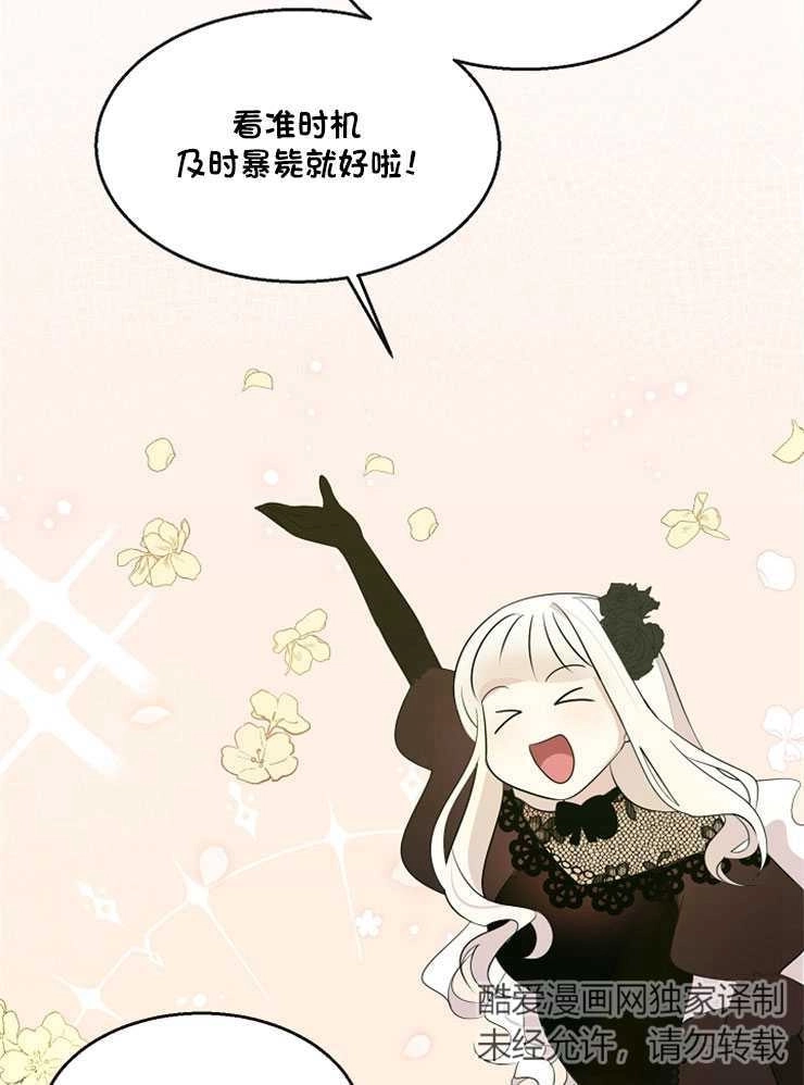 《雇你做商团主的老公》第02话 第50页