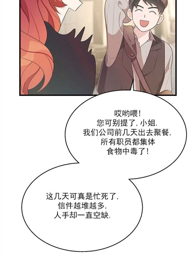 《雇你做商团主的老公》第02话 第17页