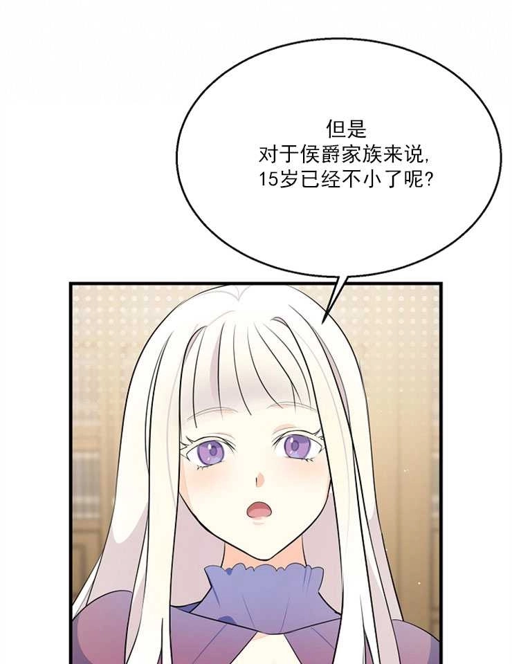 《雇你做商团主的老公》第02话 第77页