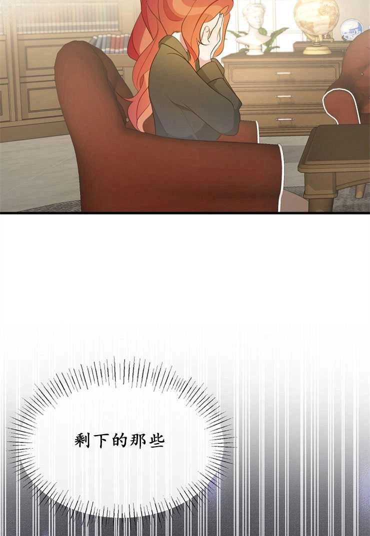 《雇你做商团主的老公》第02话 第93页