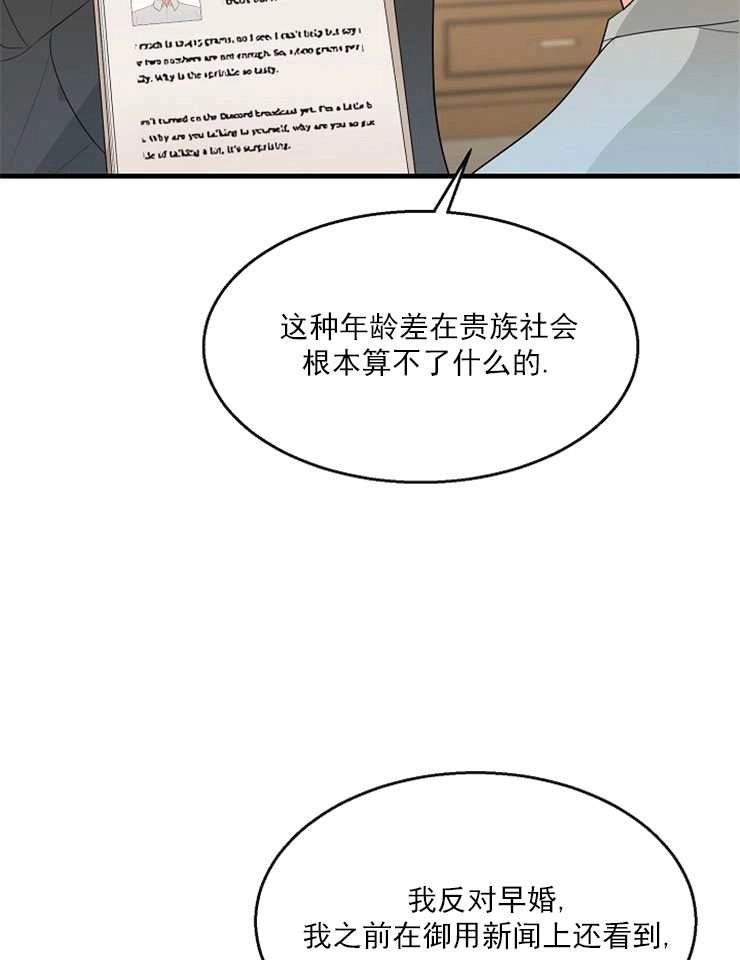 《雇你做商团主的老公》第02话 第74页