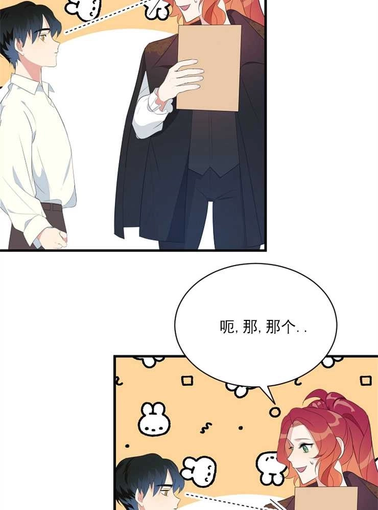 《雇你做商团主的老公》第02话 第22页