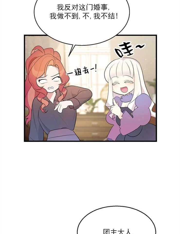 《雇你做商团主的老公》第02话 第80页