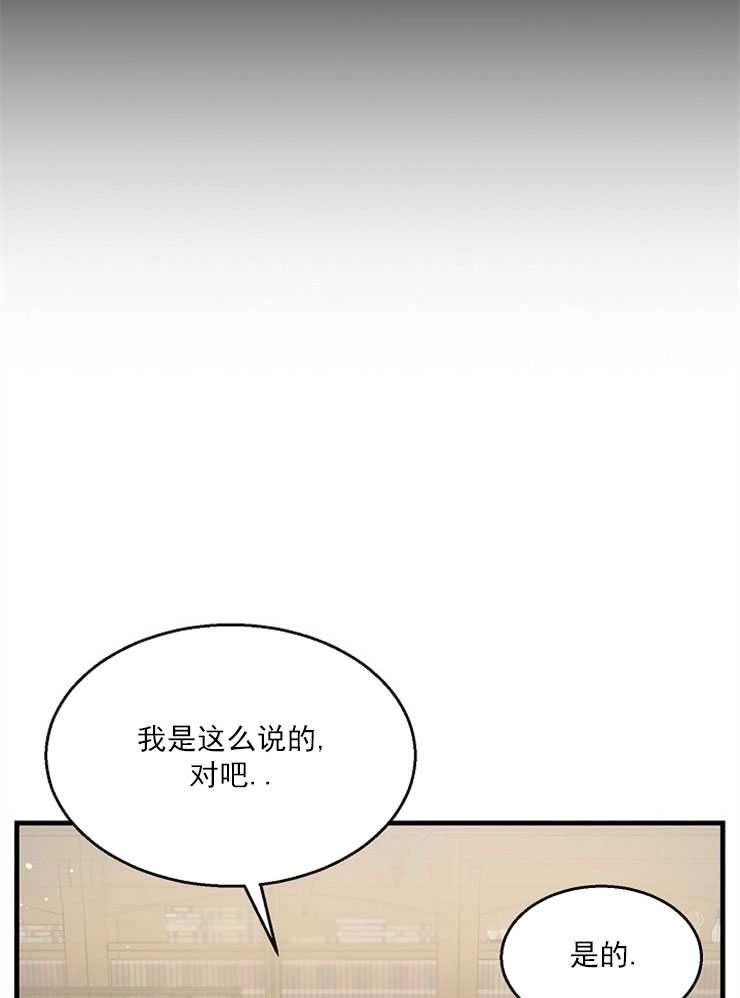 《雇你做商团主的老公》第02话 第33页
