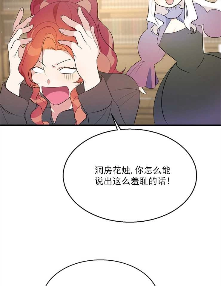 《雇你做商团主的老公》第02话 第79页