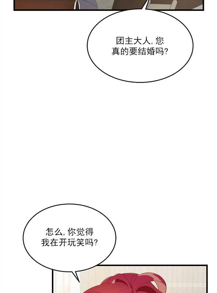 《雇你做商团主的老公》第02话 第39页