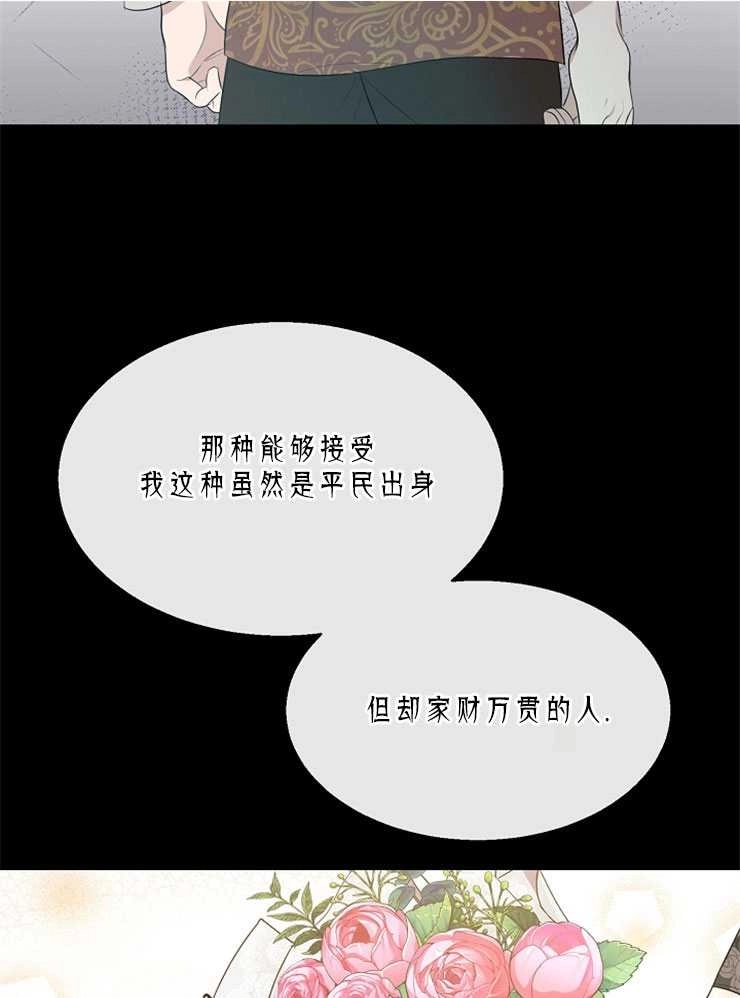 《雇你做商团主的老公》第02话 第31页