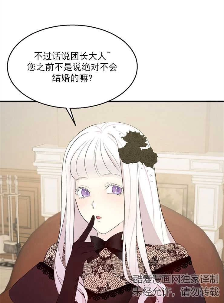 《雇你做商团主的老公》第02话 第41页