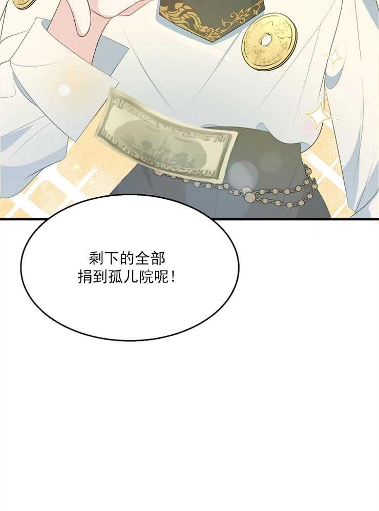《雇你做商团主的老公》第02话 第44页