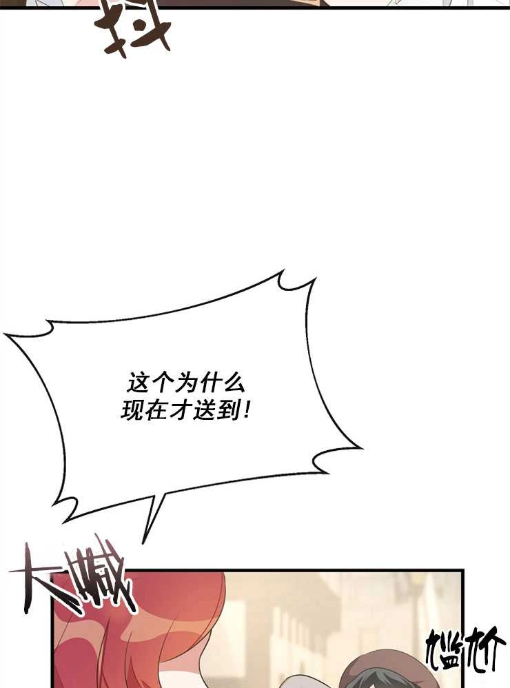 《雇你做商团主的老公》第02话 第16页