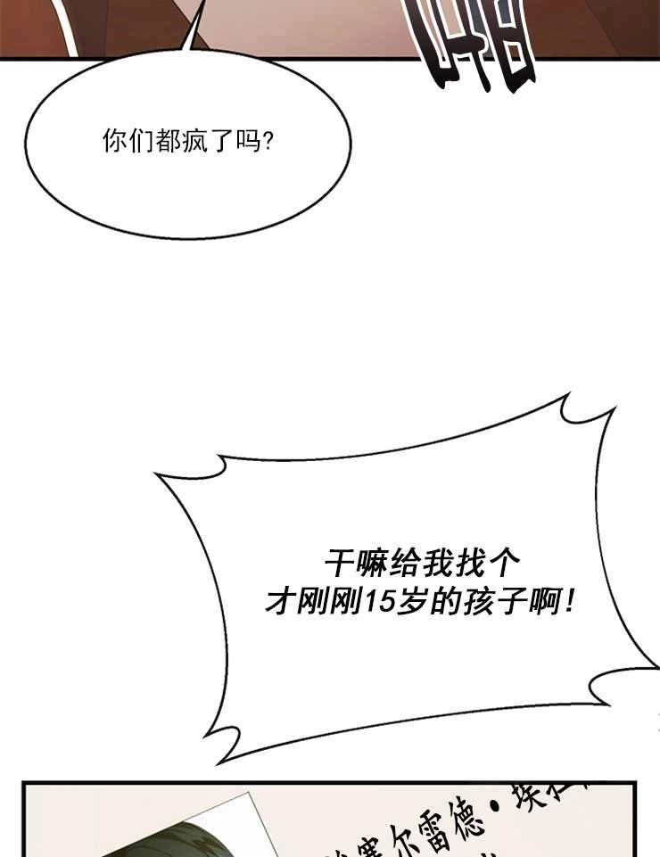 《雇你做商团主的老公》第02话 第71页