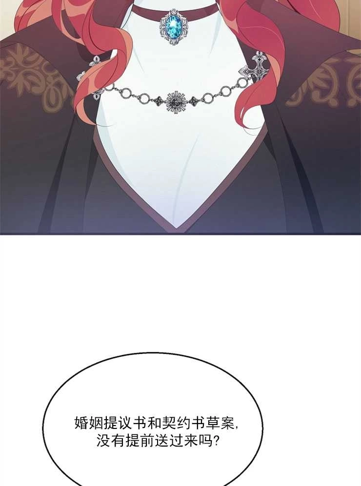 《雇你做商团主的老公》第02话 第8页