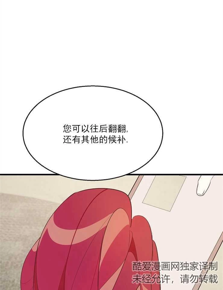 《雇你做商团主的老公》第02话 第82页